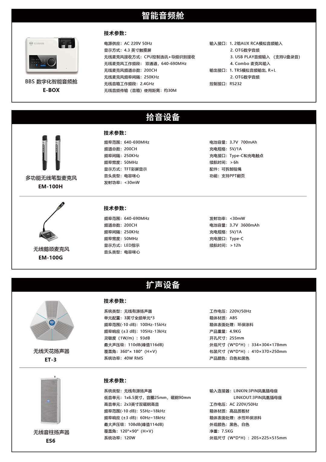 BBS音频舱海报2.jpg
