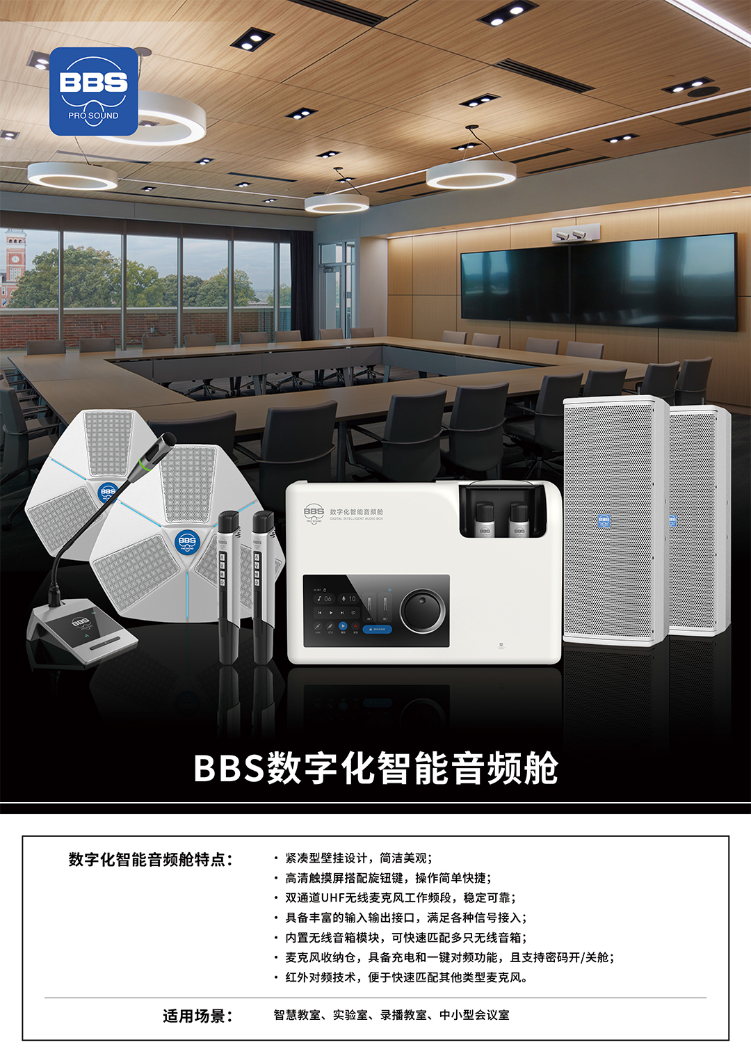 BBS音频舱海报.jpg